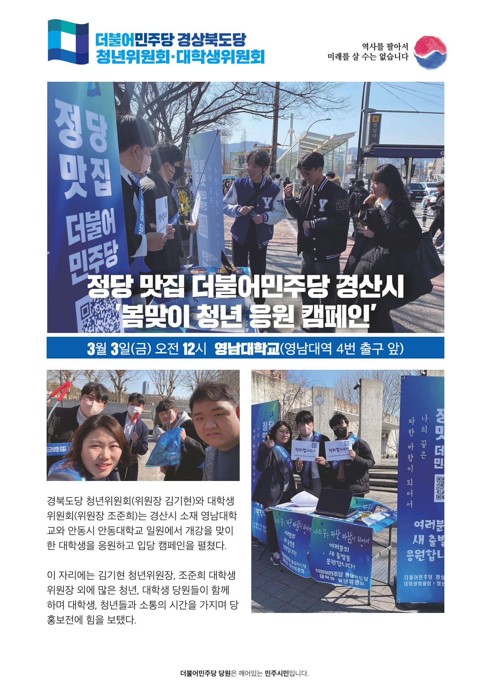 더불어민주당 경상북도당 소식지 3월호_통권 제7호 3페이지