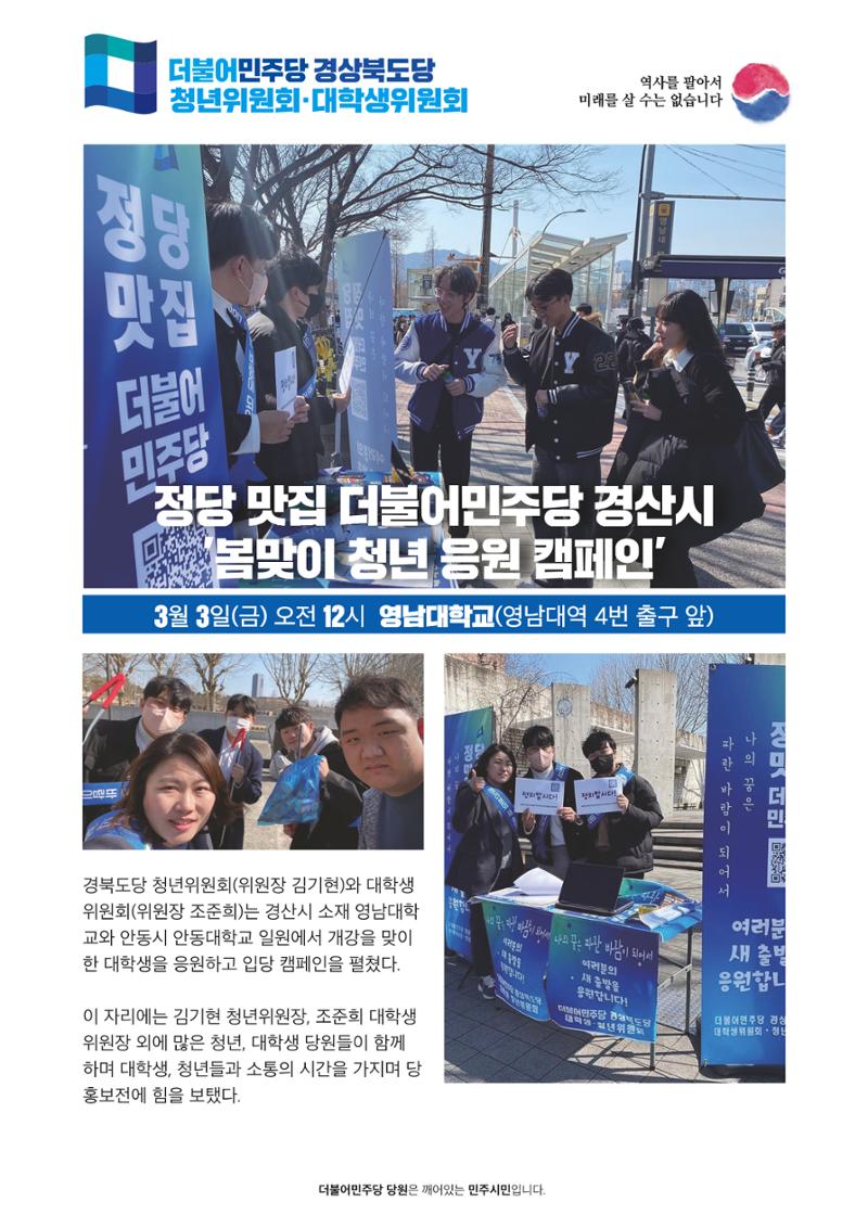 더불어민주당 경상북도당 소식지 3월호_통권 제7호 3페이지