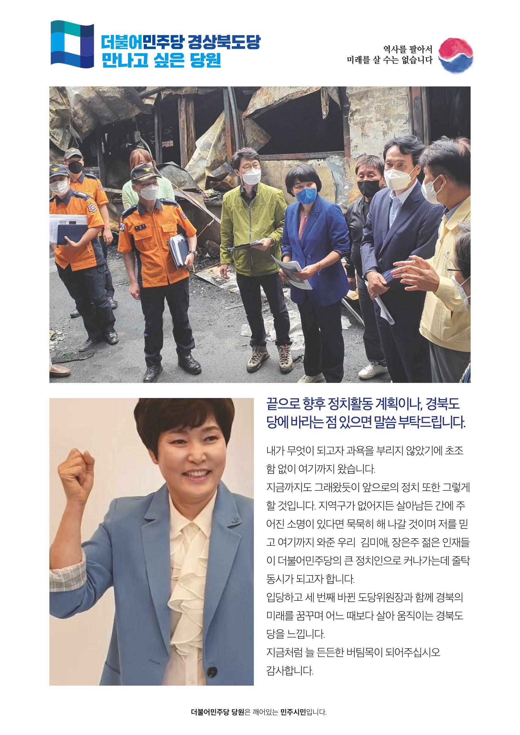 더불어민주당 경상북도당 소식지 3월호_통권 제7호 30페이지