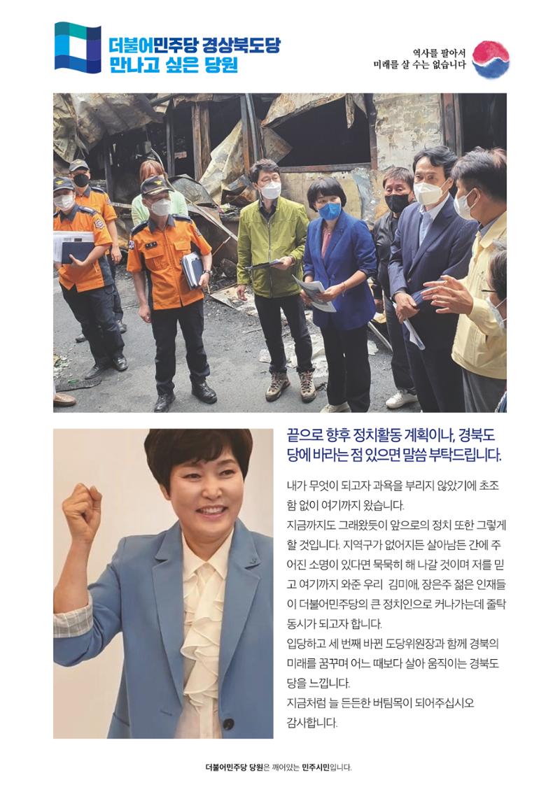 더불어민주당 경상북도당 소식지 3월호_통권 제7호 30페이지