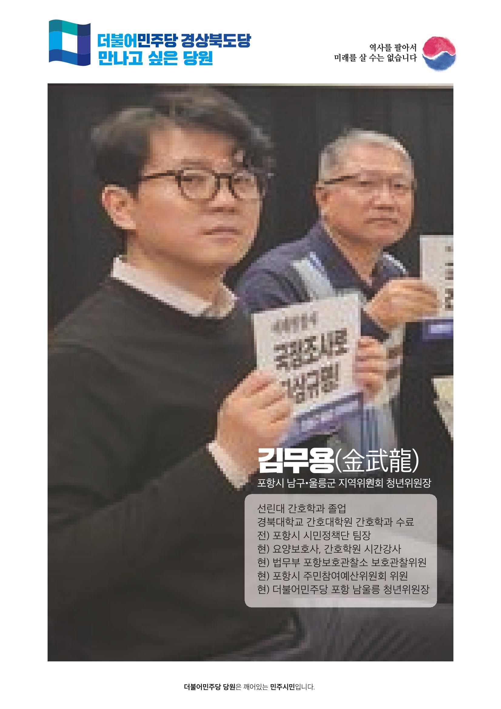 더불어민주당 경상북도당 소식지 3월호_통권 제7호 32페이지