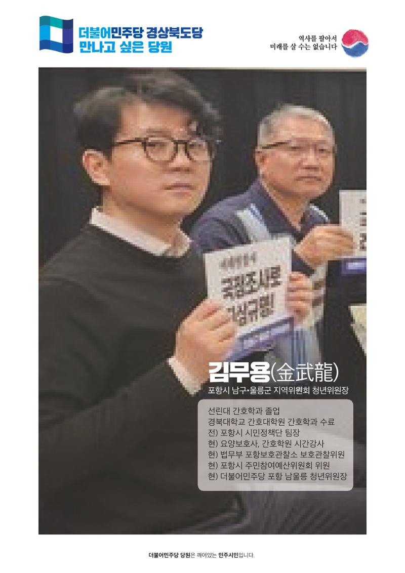 더불어민주당 경상북도당 소식지 3월호_통권 제7호 32페이지