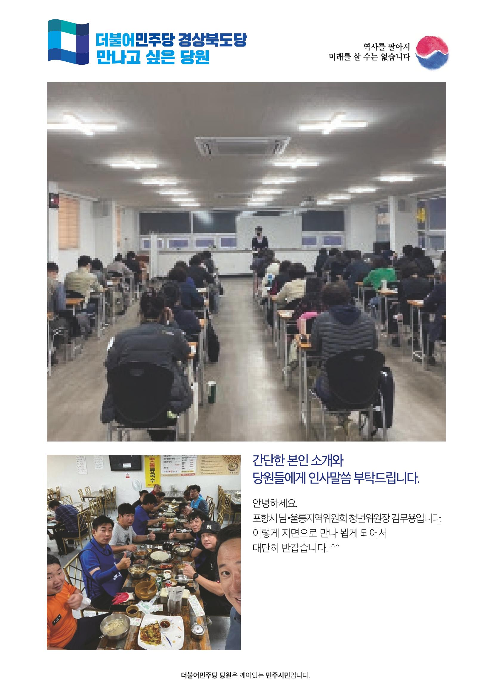 더불어민주당 경상북도당 소식지 3월호_통권 제7호 33페이지
