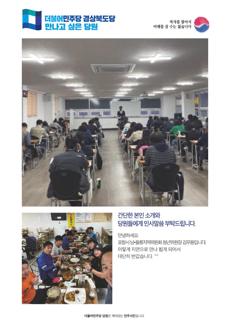 더불어민주당 경상북도당 소식지 3월호_통권 제7호 33페이지
