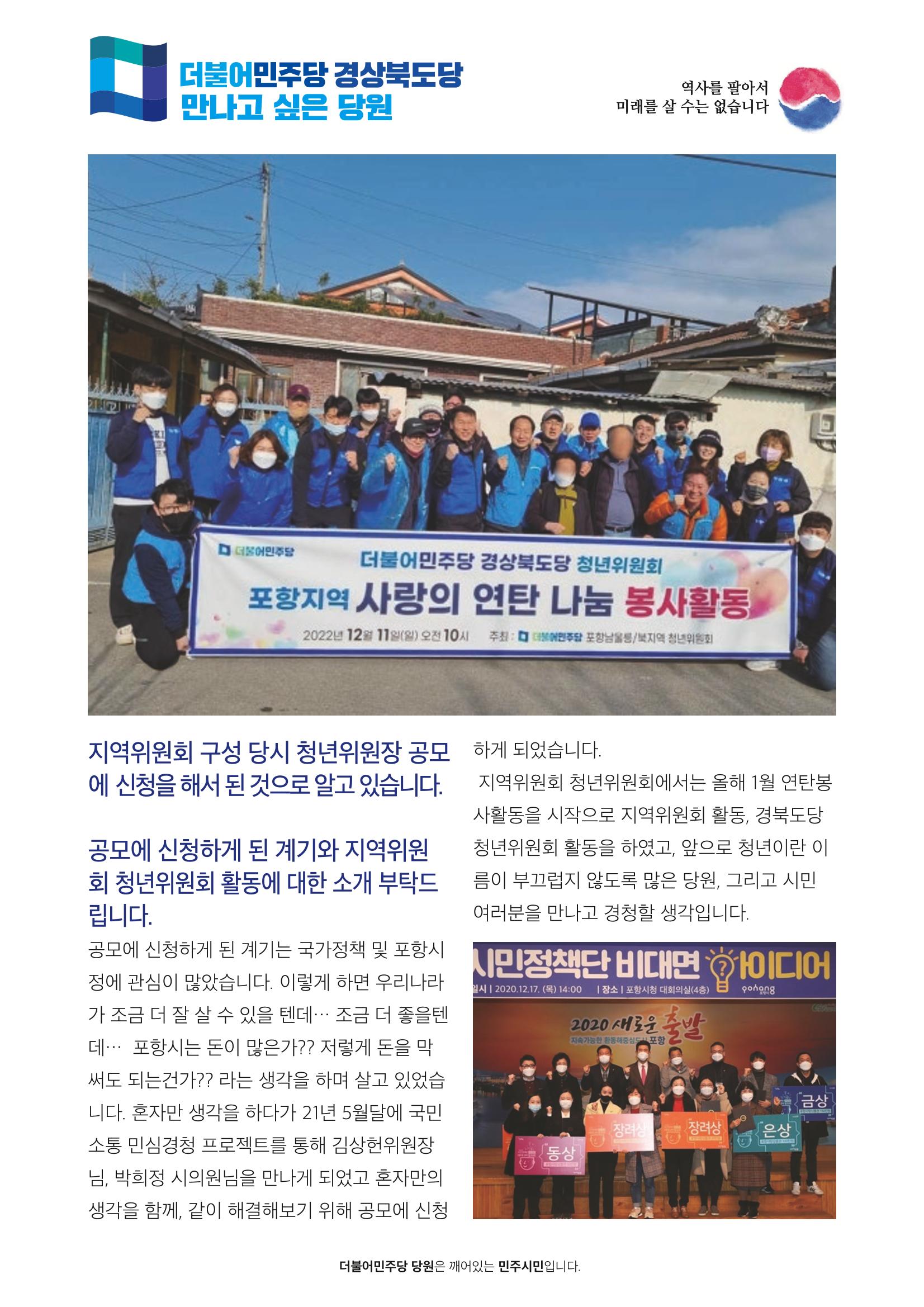 더불어민주당 경상북도당 소식지 3월호_통권 제7호 34페이지