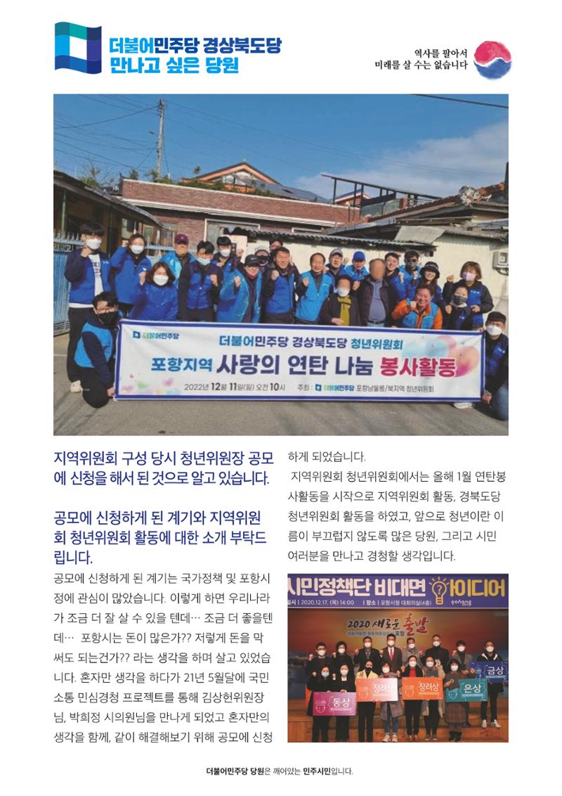 더불어민주당 경상북도당 소식지 3월호_통권 제7호 34페이지
