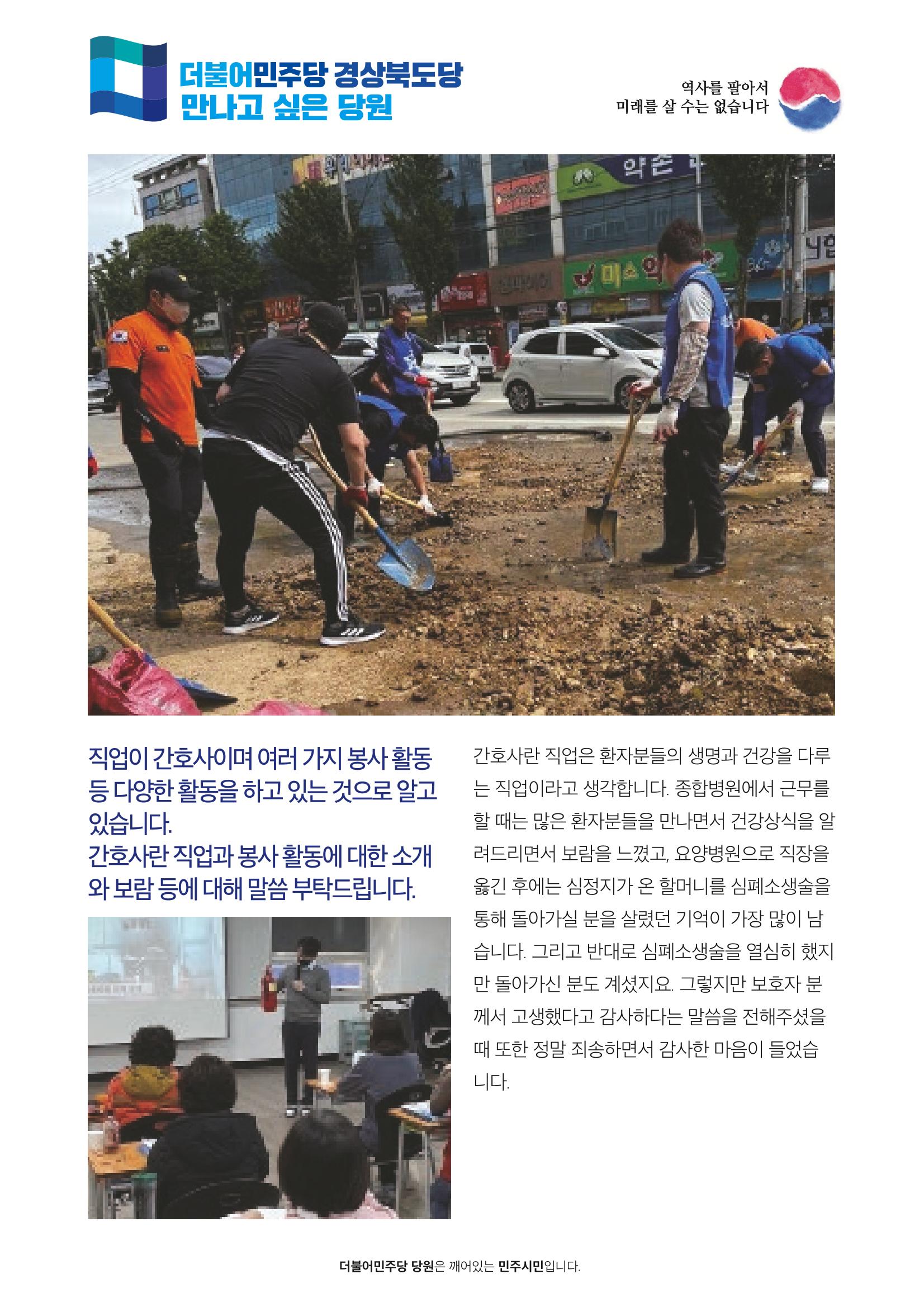 더불어민주당 경상북도당 소식지 3월호_통권 제7호 35페이지