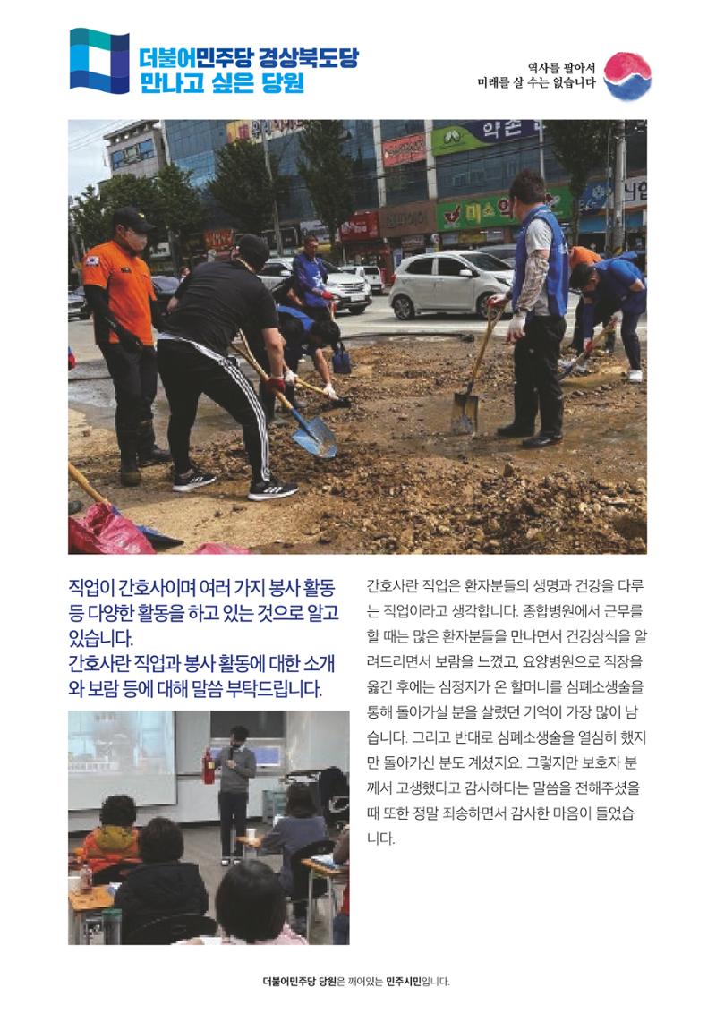 더불어민주당 경상북도당 소식지 3월호_통권 제7호 35페이지