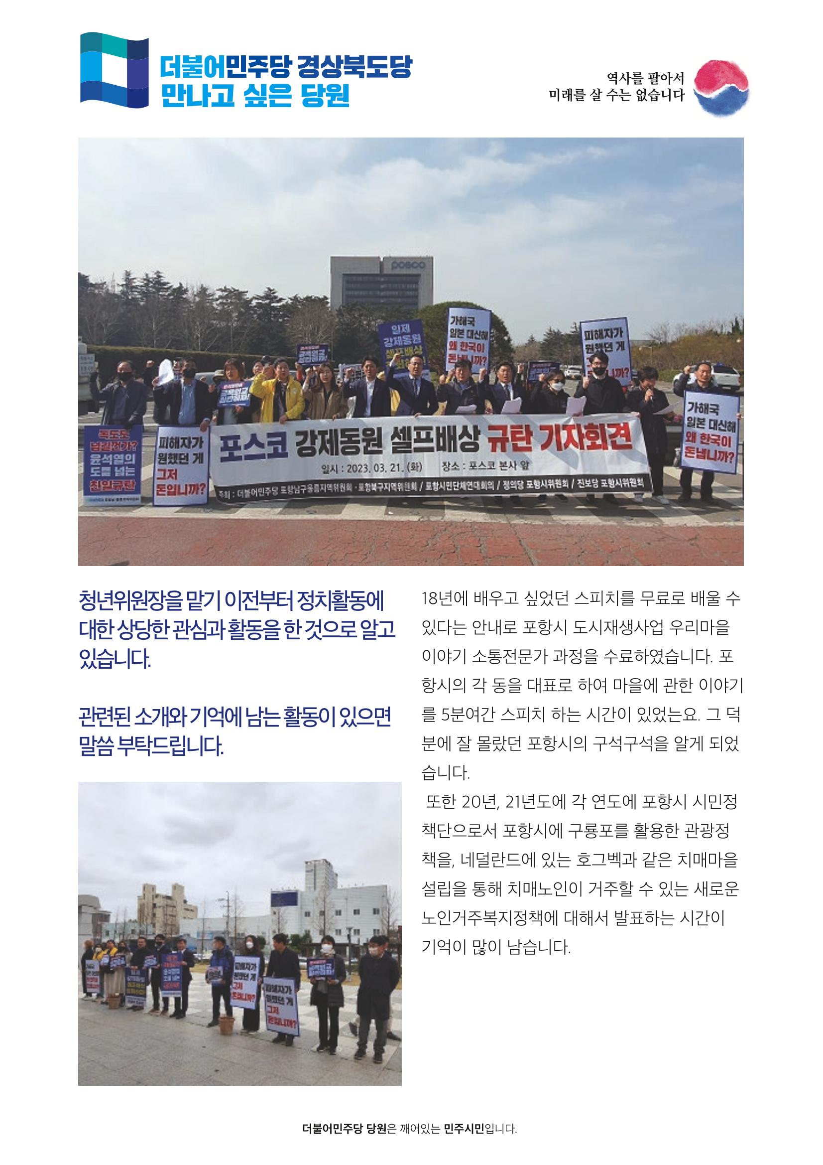 더불어민주당 경상북도당 소식지 3월호_통권 제7호 36페이지