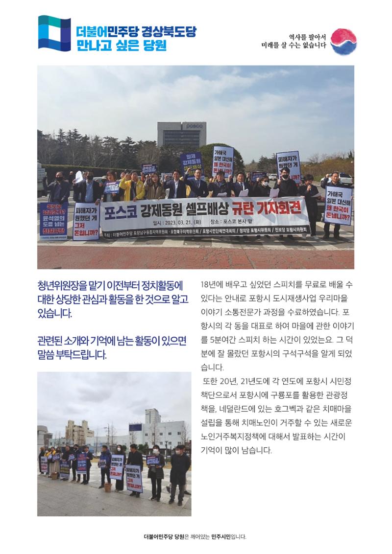 더불어민주당 경상북도당 소식지 3월호_통권 제7호 36페이지