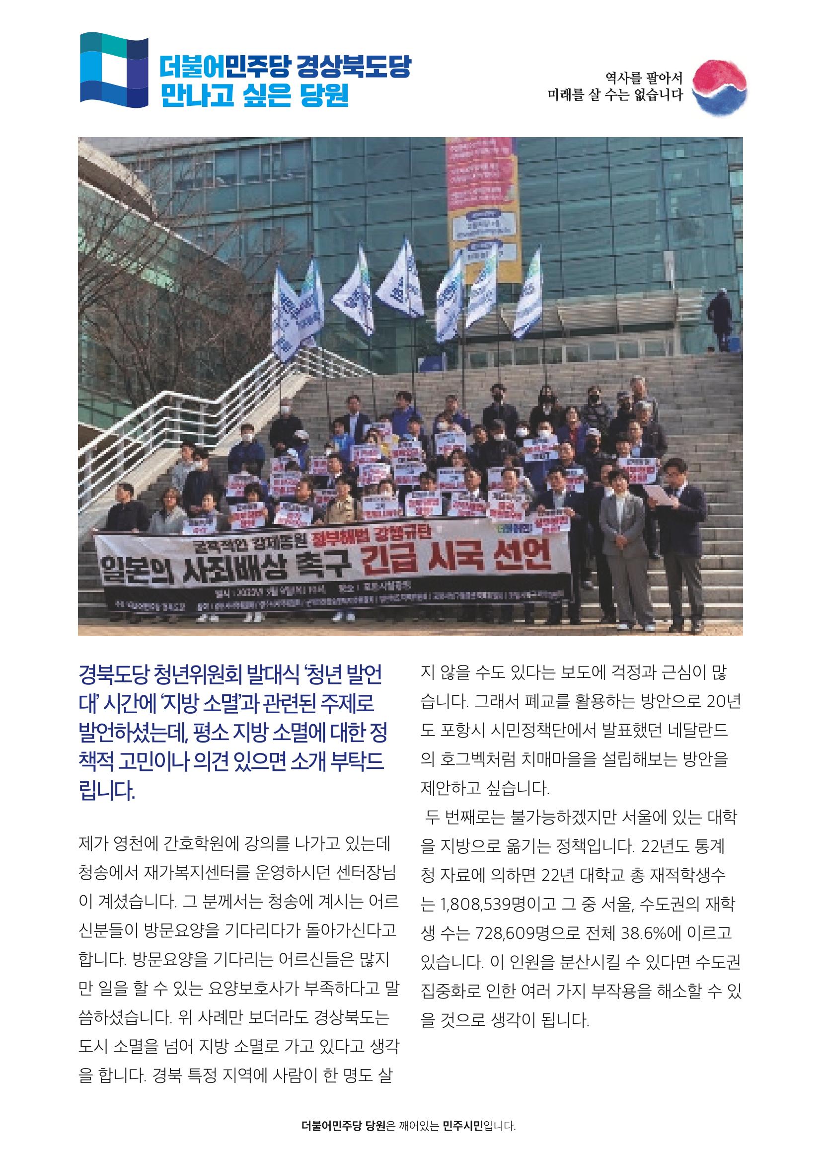 더불어민주당 경상북도당 소식지 3월호_통권 제7호 37페이지