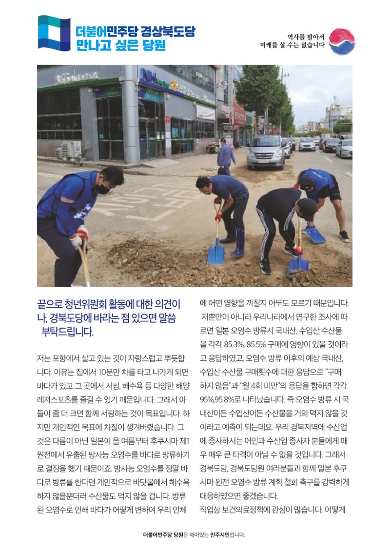 더불어민주당 경상북도당 소식지 3월호_통권 제7호 38페이지