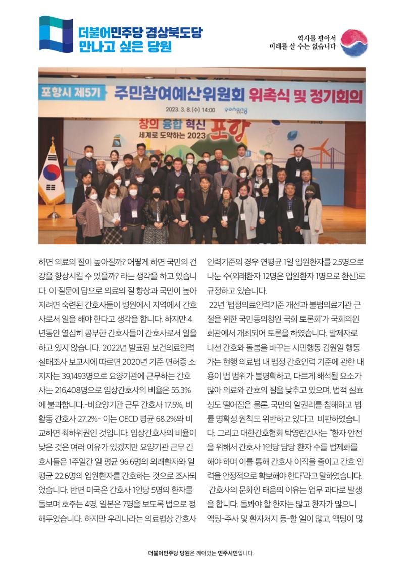 더불어민주당 경상북도당 소식지 3월호_통권 제7호 39페이지