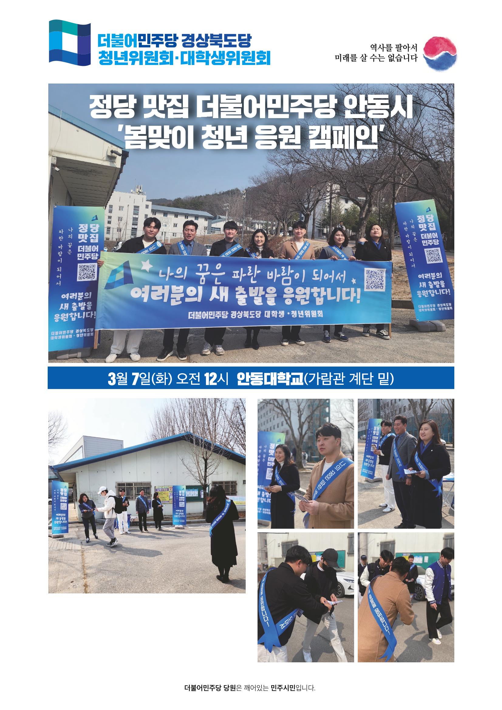 더불어민주당 경상북도당 소식지 3월호_통권 제7호 4페이지