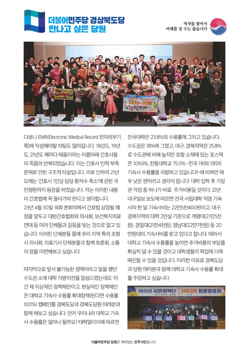 더불어민주당 경상북도당 소식지 3월호_통권 제7호 40페이지