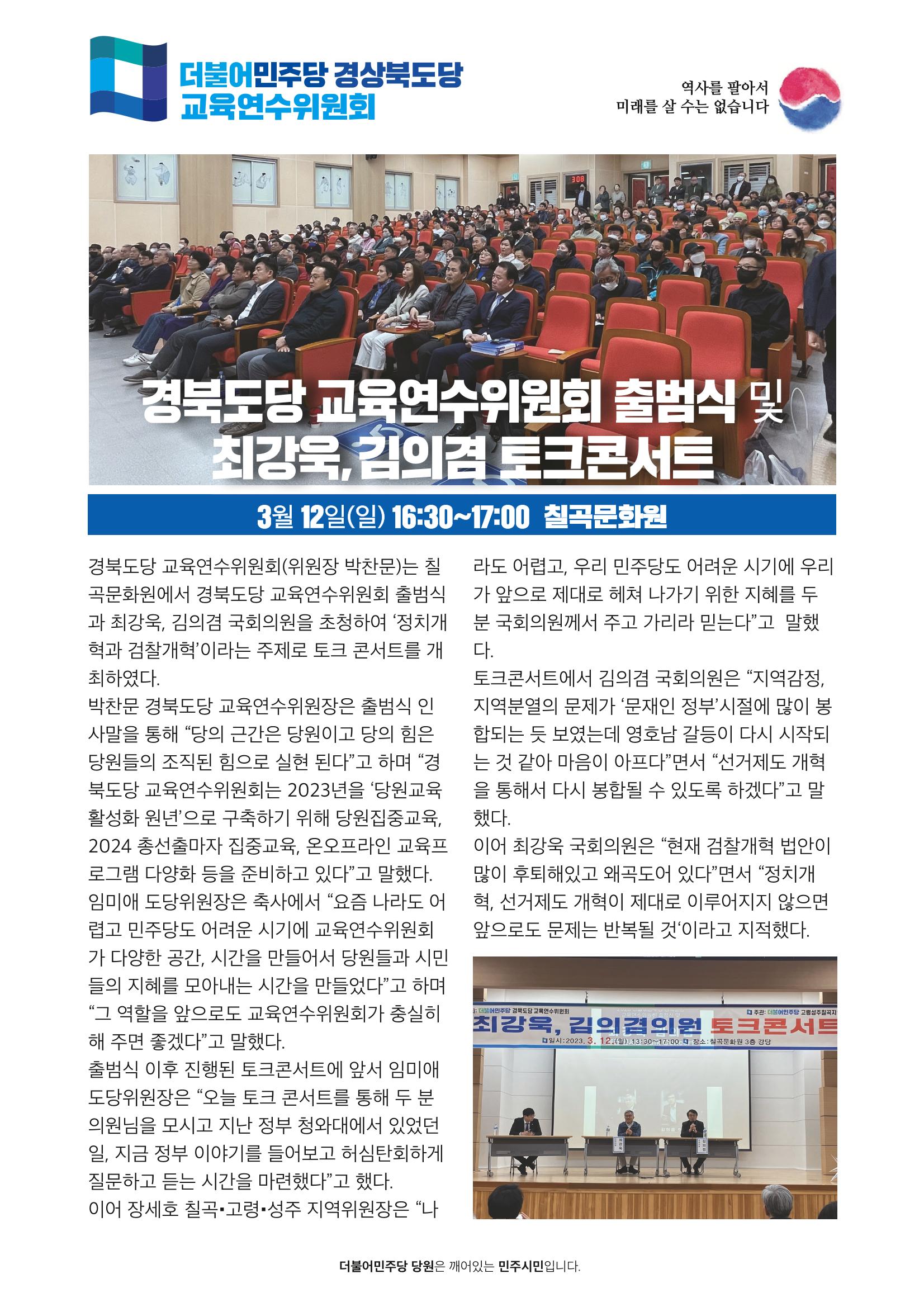 더불어민주당 경상북도당 소식지 3월호_통권 제7호 5페이지