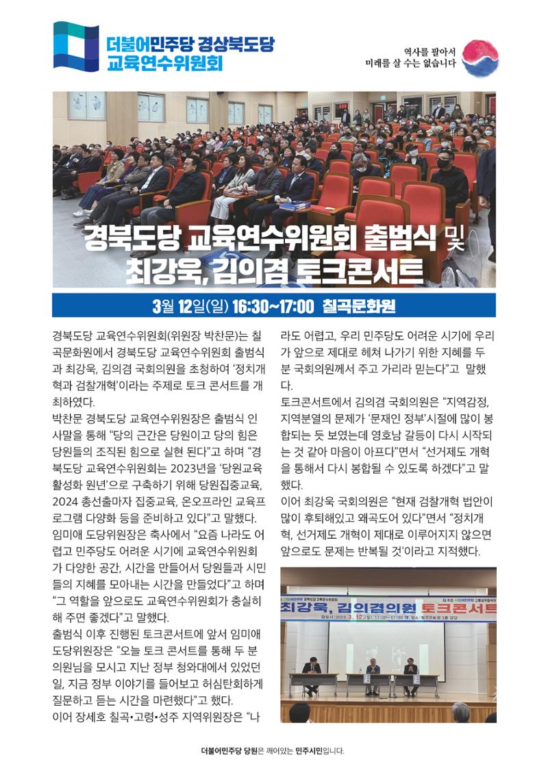 더불어민주당 경상북도당 소식지 3월호_통권 제7호 5페이지