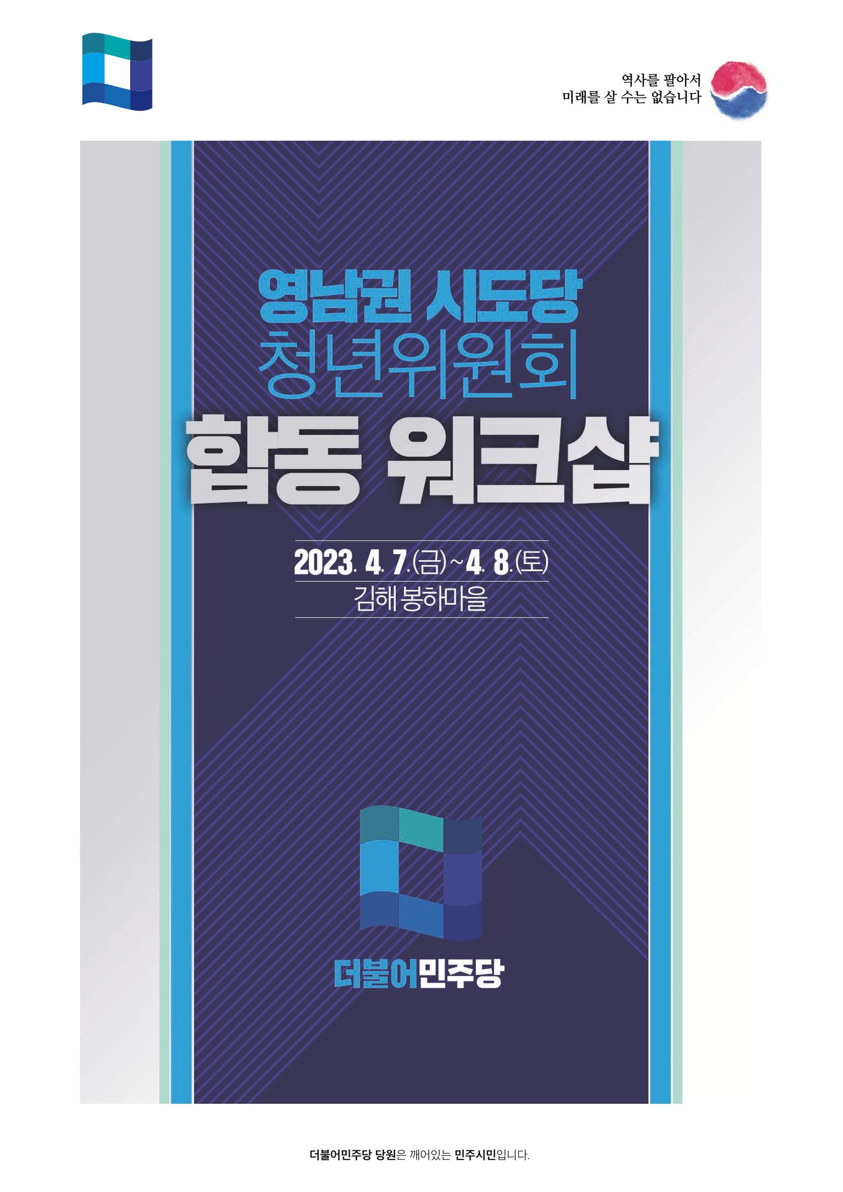 더불어민주당 경상북도당 소식지 3월호_통권 제7호 51페이지