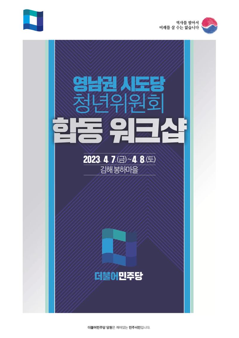 더불어민주당 경상북도당 소식지 3월호_통권 제7호 51페이지