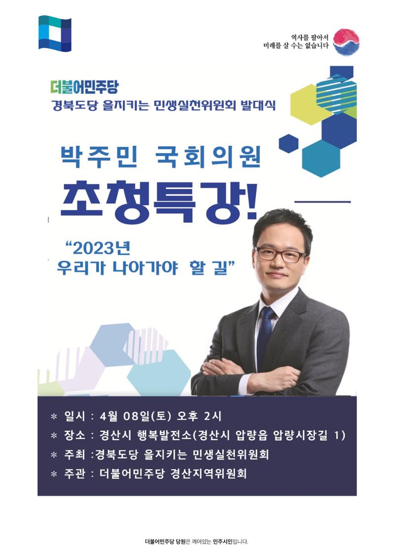더불어민주당 경상북도당 소식지 3월호_통권 제7호 52페이지