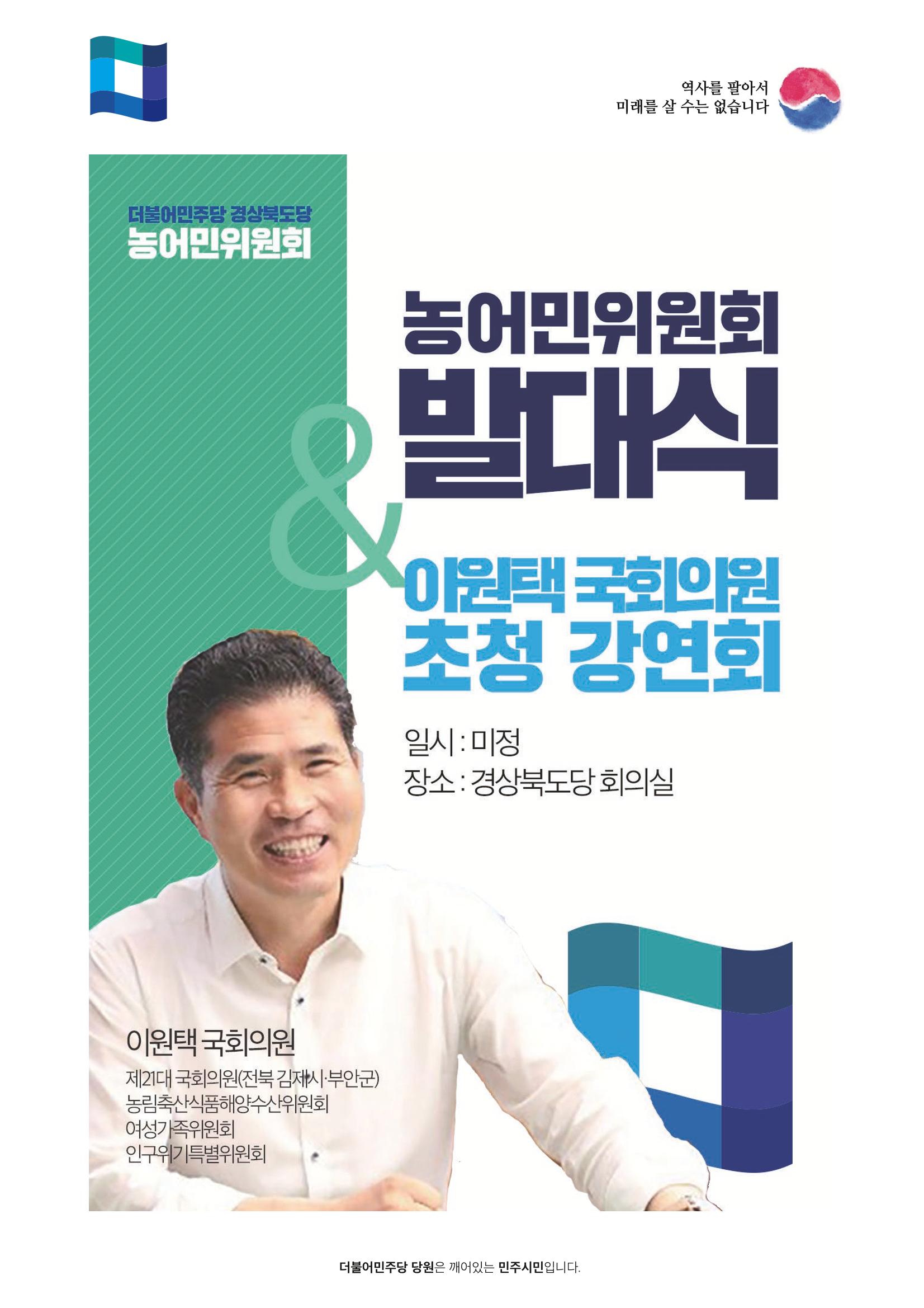 더불어민주당 경상북도당 소식지 3월호_통권 제7호 53페이지