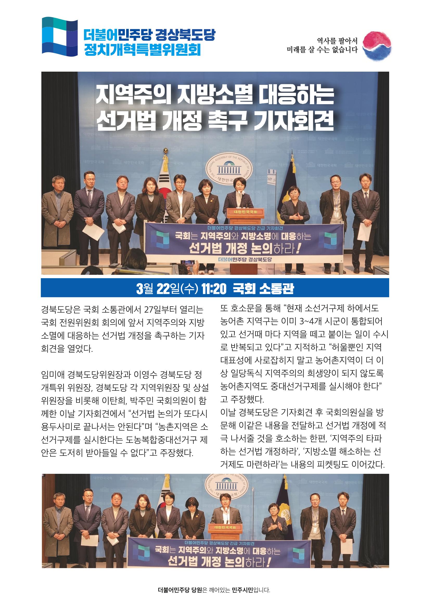 더불어민주당 경상북도당 소식지 3월호_통권 제7호 6페이지