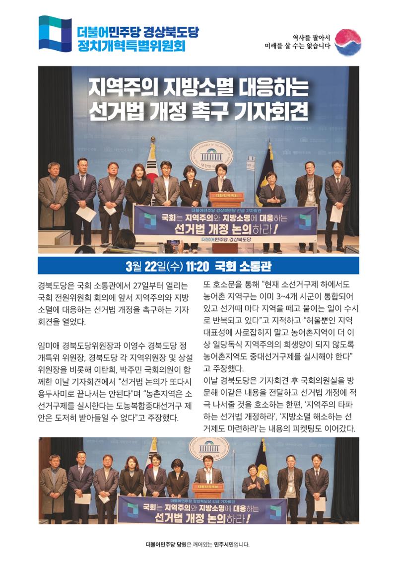 더불어민주당 경상북도당 소식지 3월호_통권 제7호 6페이지