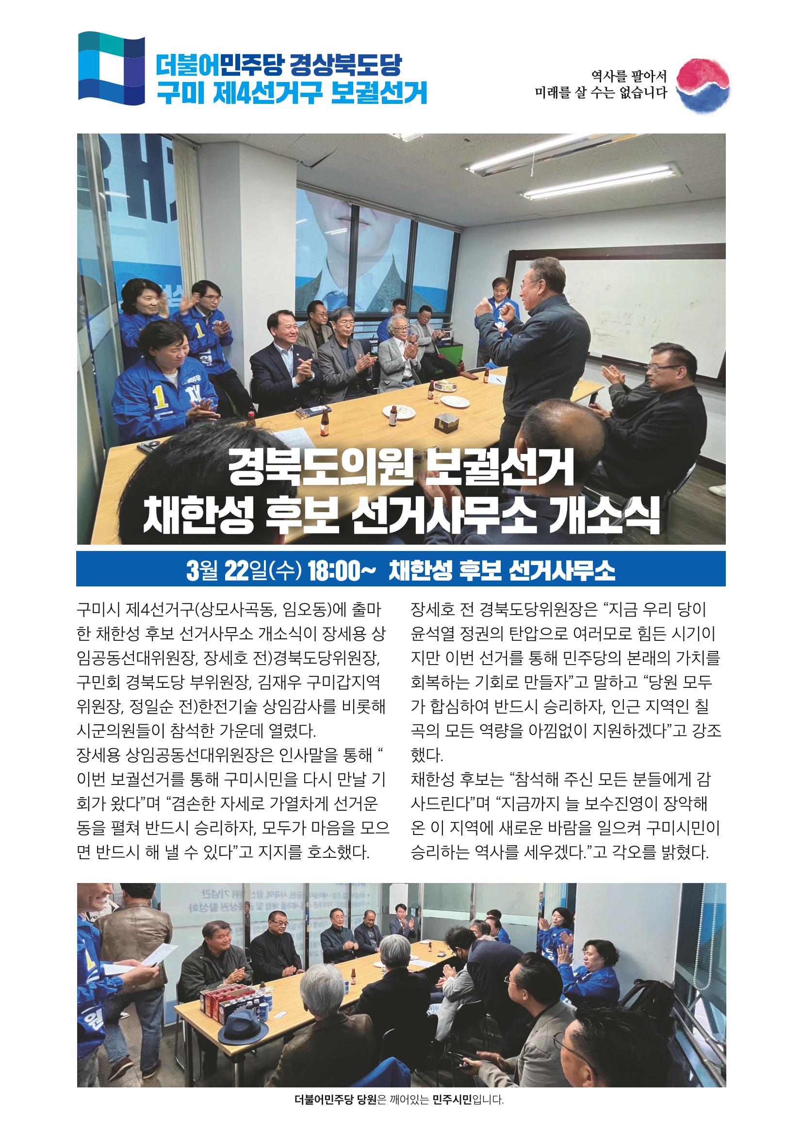 더불어민주당 경상북도당 소식지 3월호_통권 제7호 7페이지