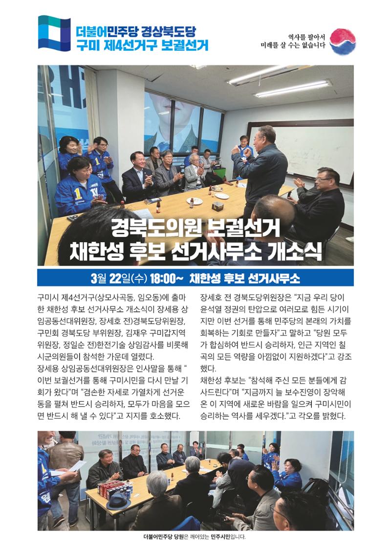 더불어민주당 경상북도당 소식지 3월호_통권 제7호 7페이지