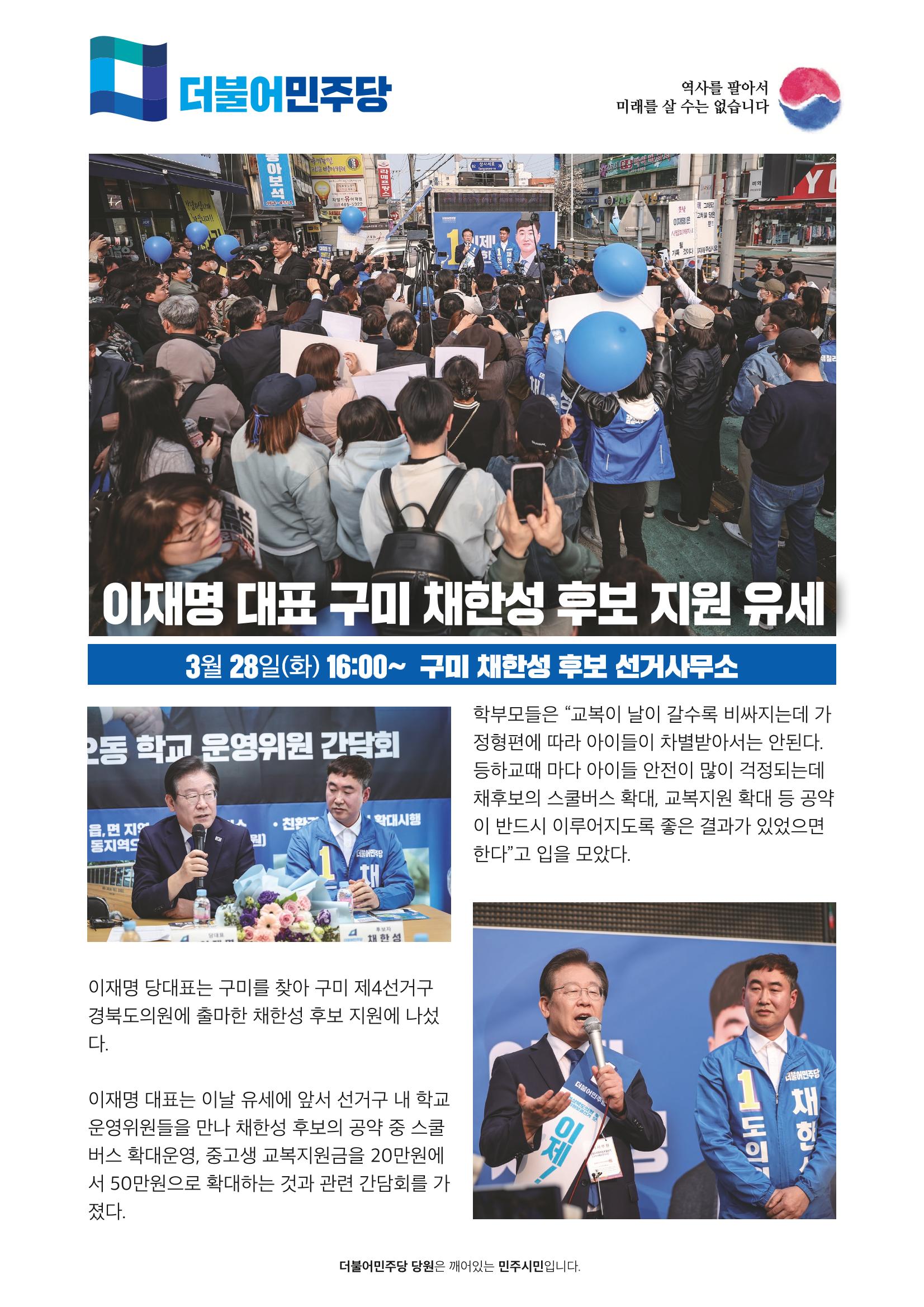 더불어민주당 경상북도당 소식지 3월호_통권 제7호 8페이지