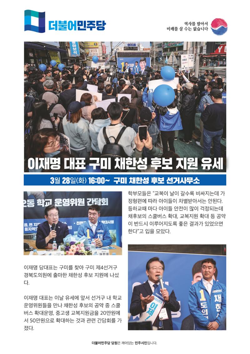 더불어민주당 경상북도당 소식지 3월호_통권 제7호 8페이지