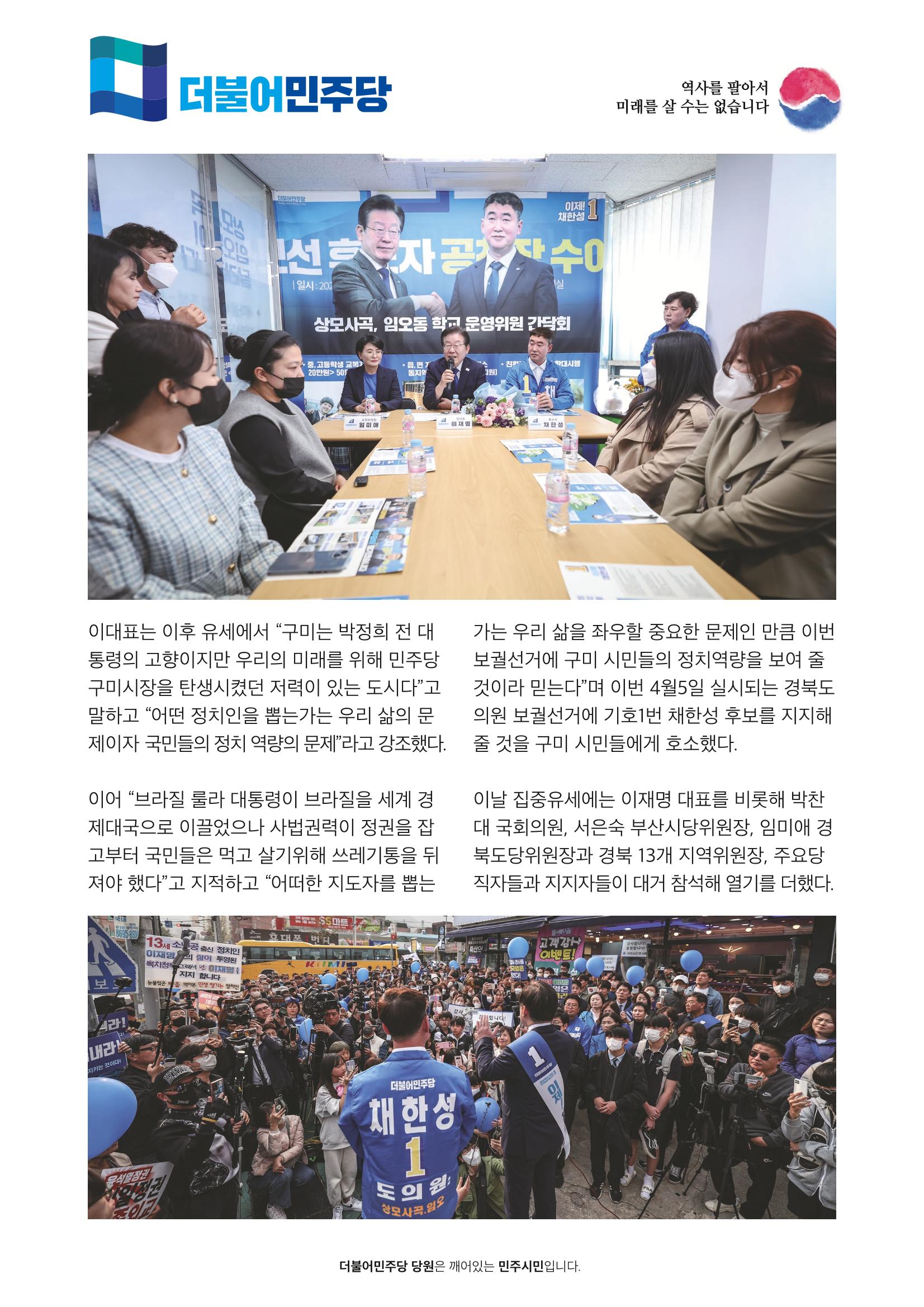 더불어민주당 경상북도당 소식지 3월호_통권 제7호 9페이지