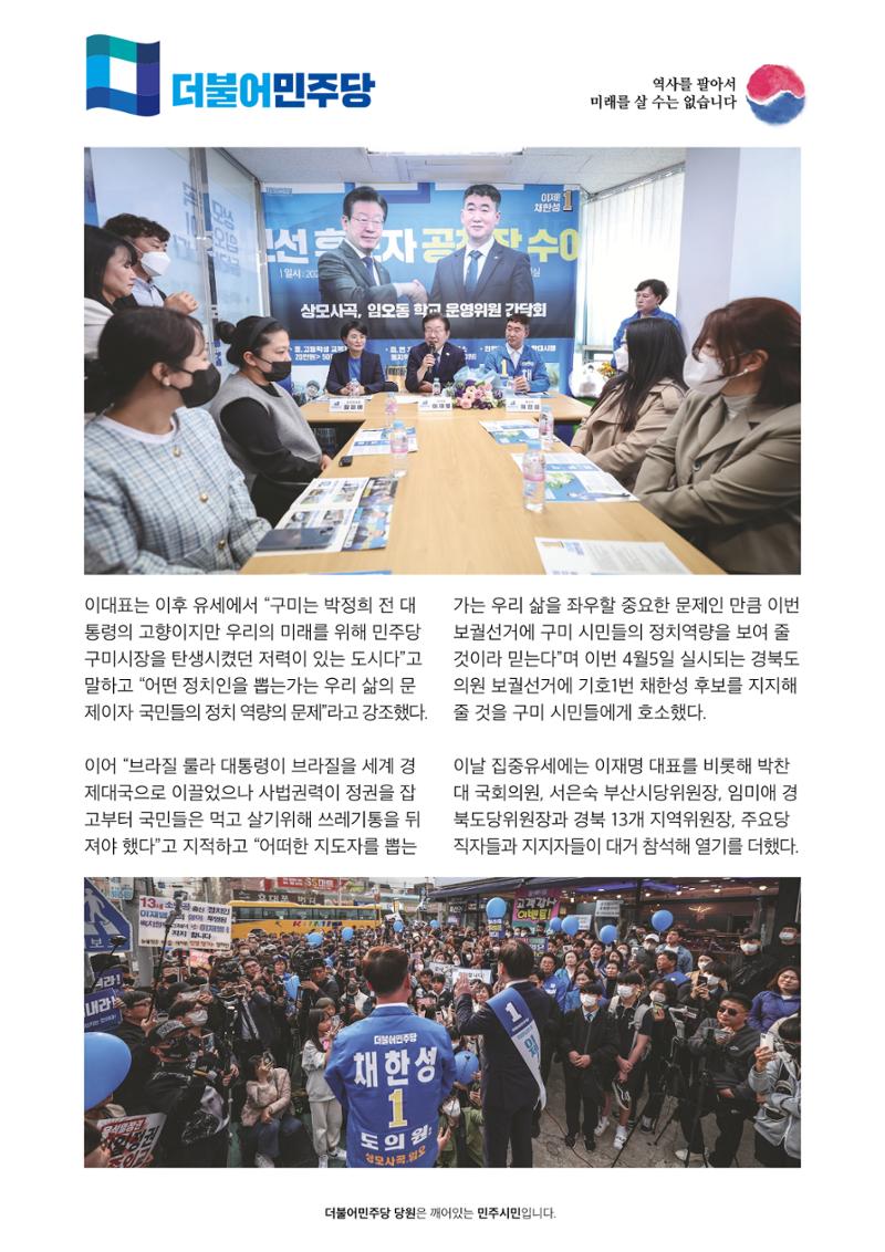 더불어민주당 경상북도당 소식지 3월호_통권 제7호 9페이지