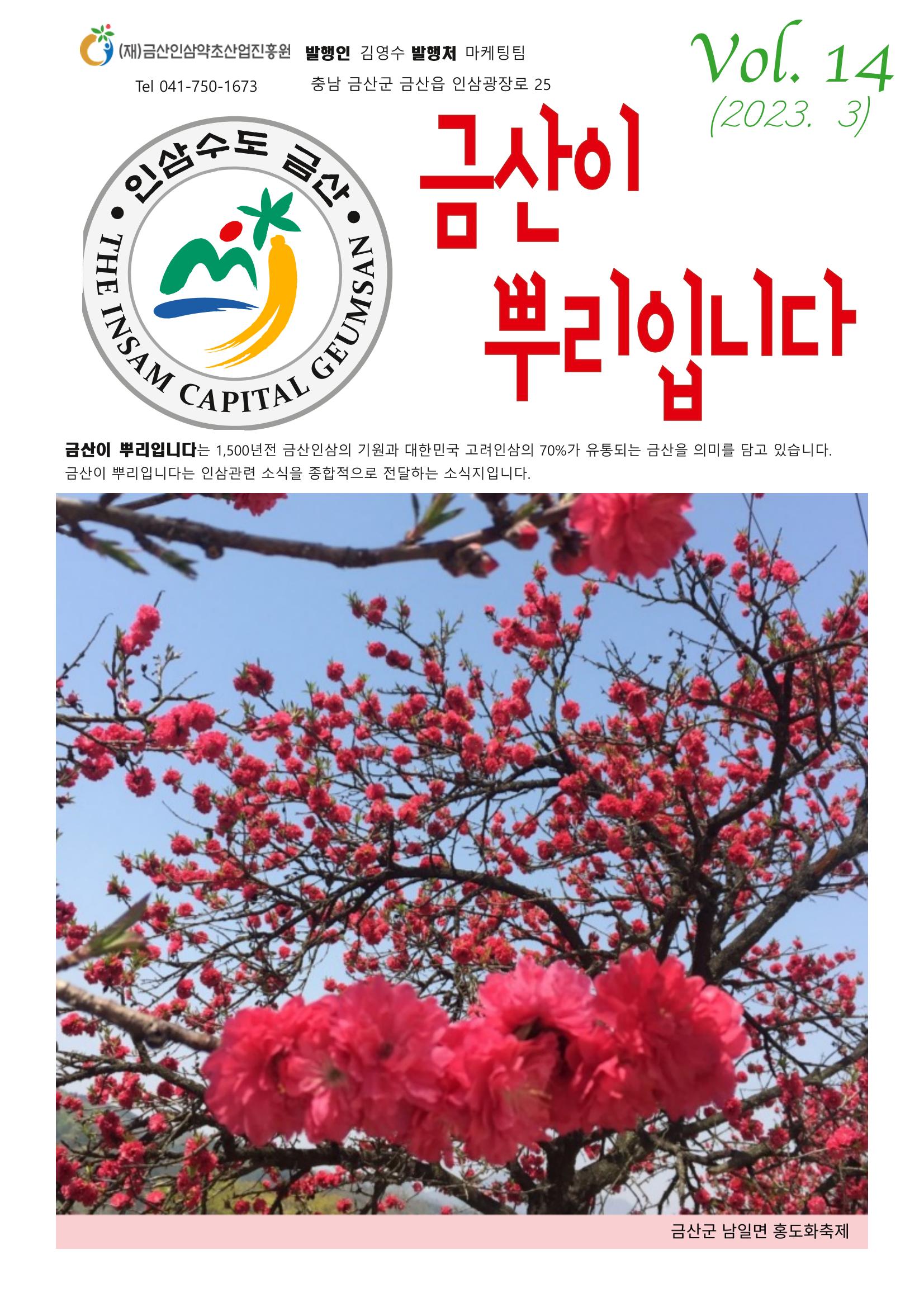 [금산이 뿌리입니다] 4월호 1페이지