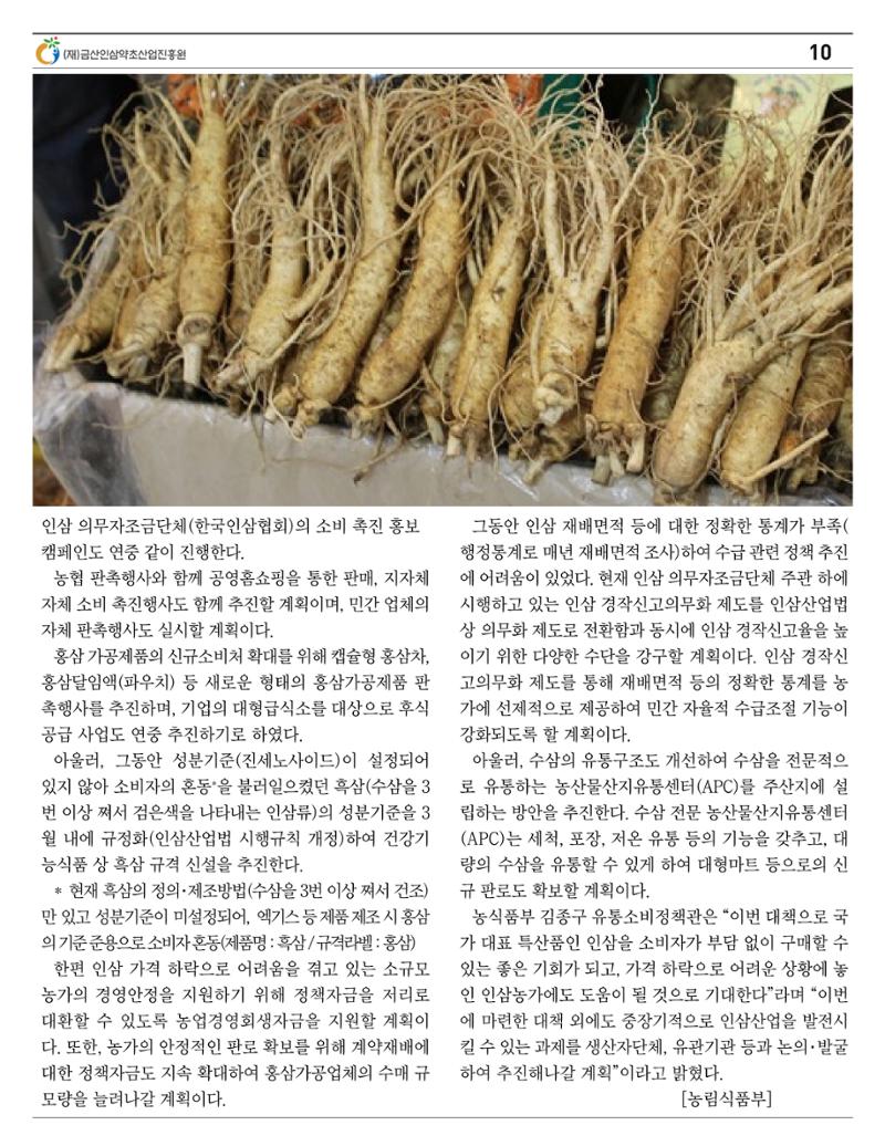 [금산이 뿌리입니다] 4월호 10페이지