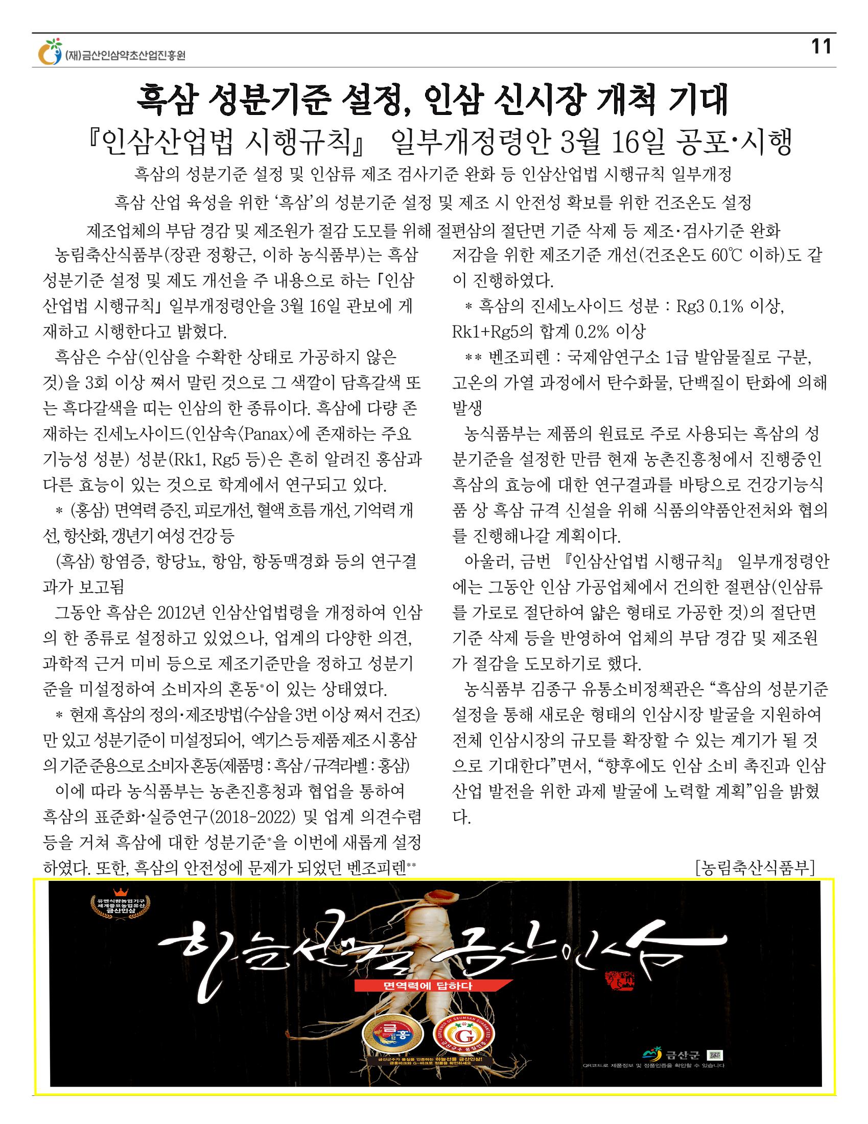 [금산이 뿌리입니다] 4월호 11페이지