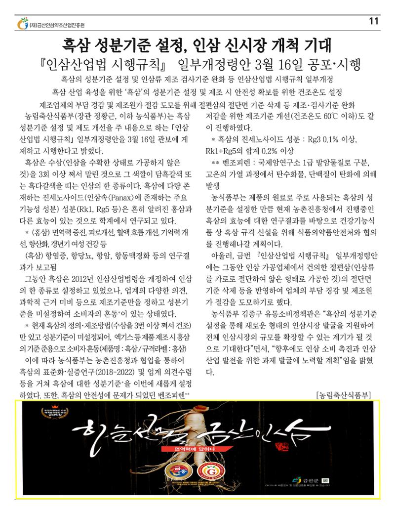 [금산이 뿌리입니다] 4월호 11페이지