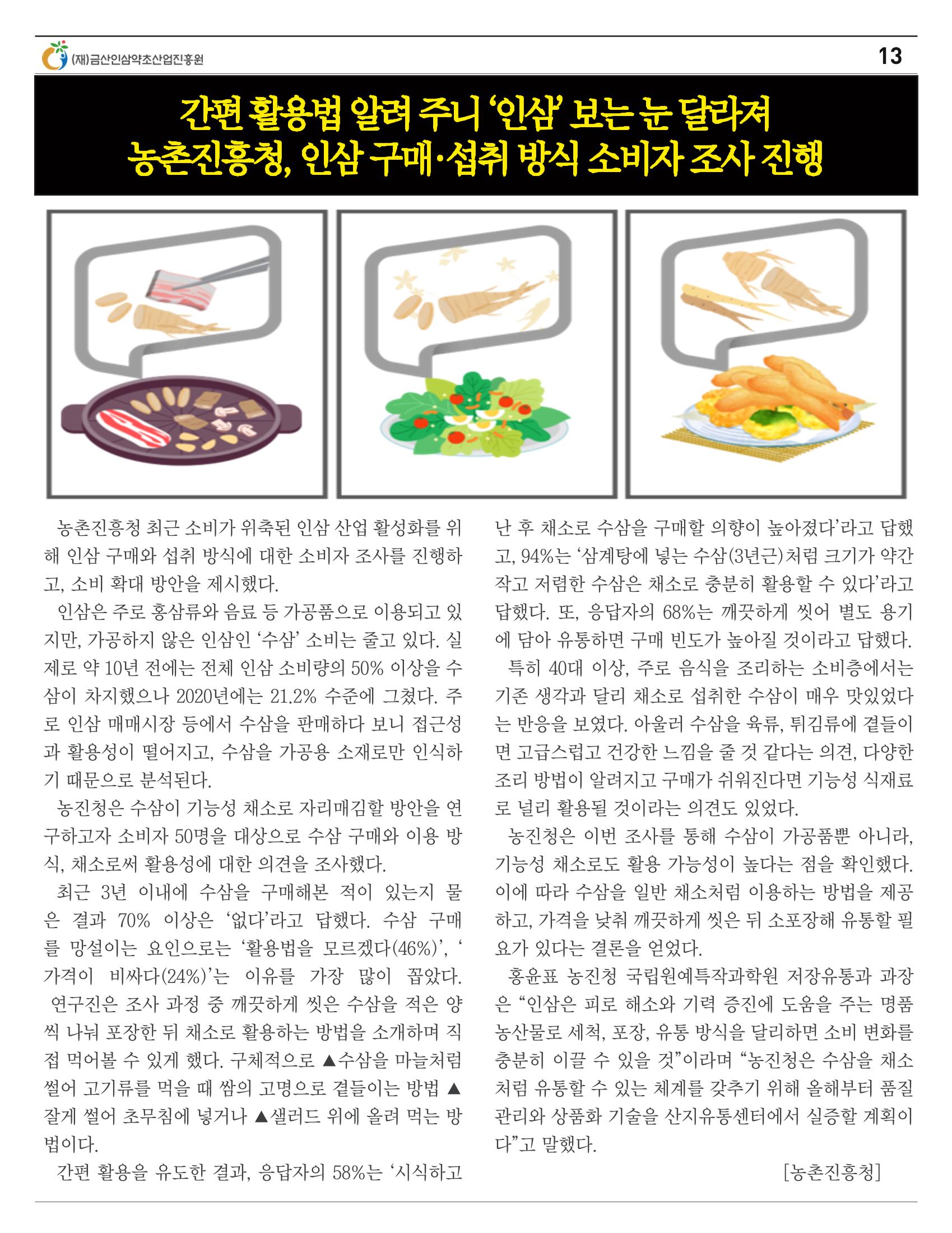 [금산이 뿌리입니다] 4월호 13페이지