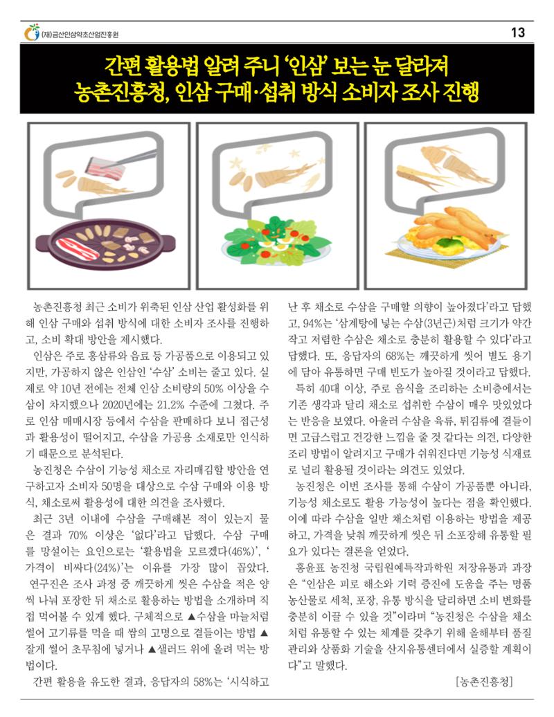 [금산이 뿌리입니다] 4월호 13페이지