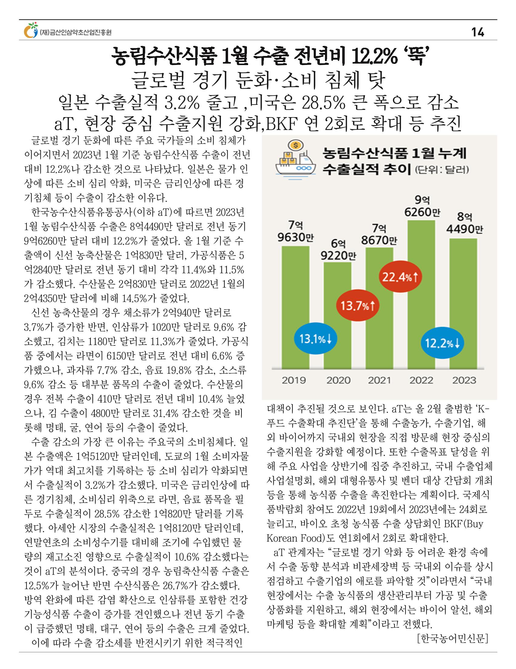 [금산이 뿌리입니다] 4월호 14페이지