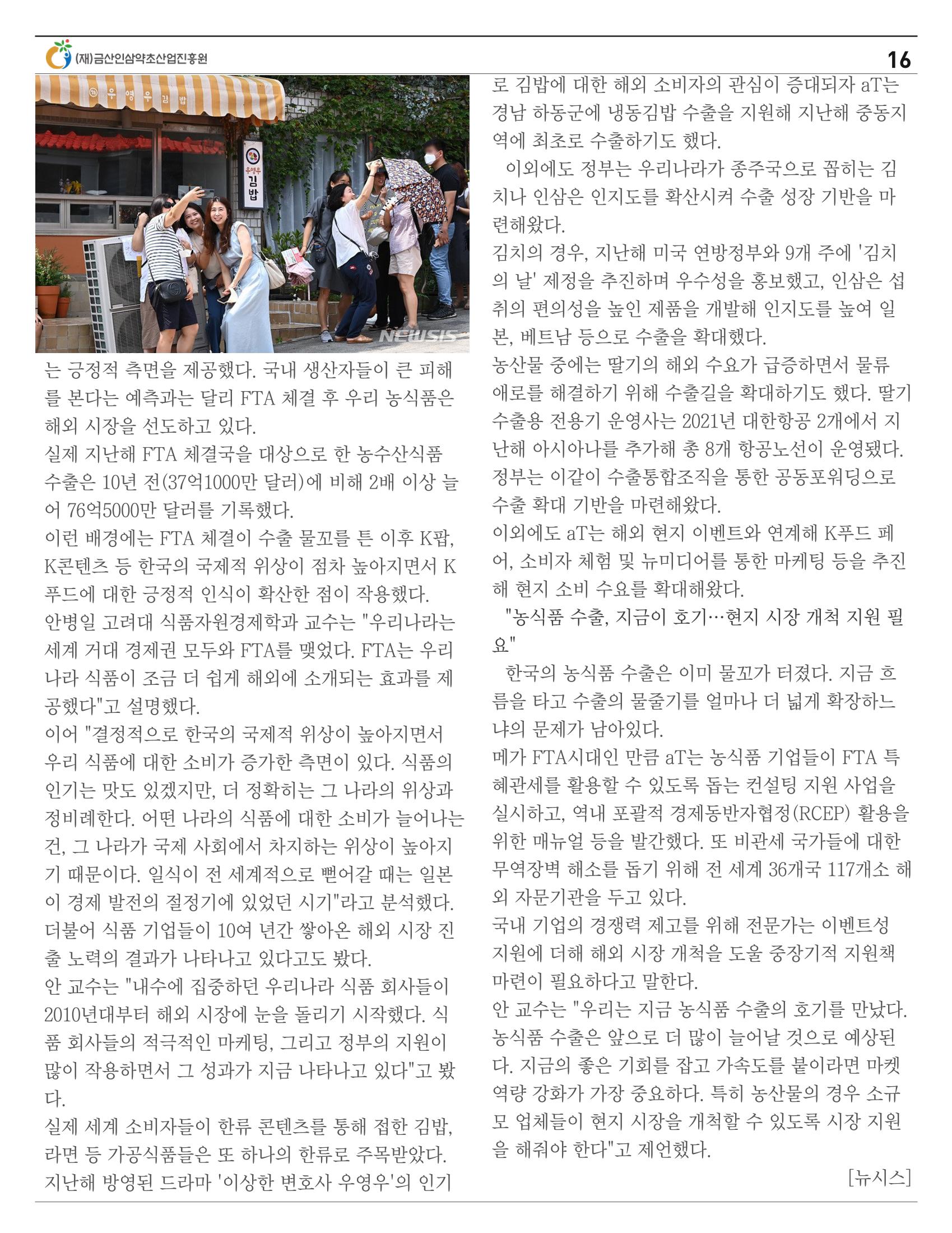 [금산이 뿌리입니다] 4월호 16페이지