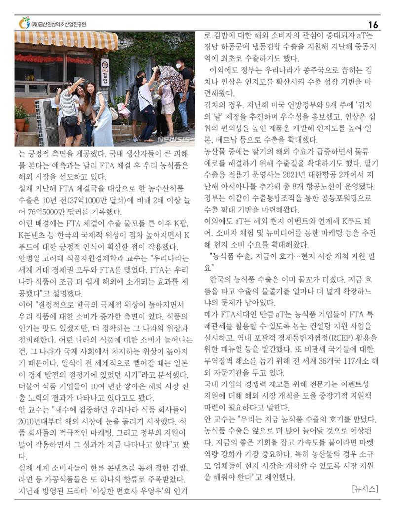 [금산이 뿌리입니다] 4월호 16페이지