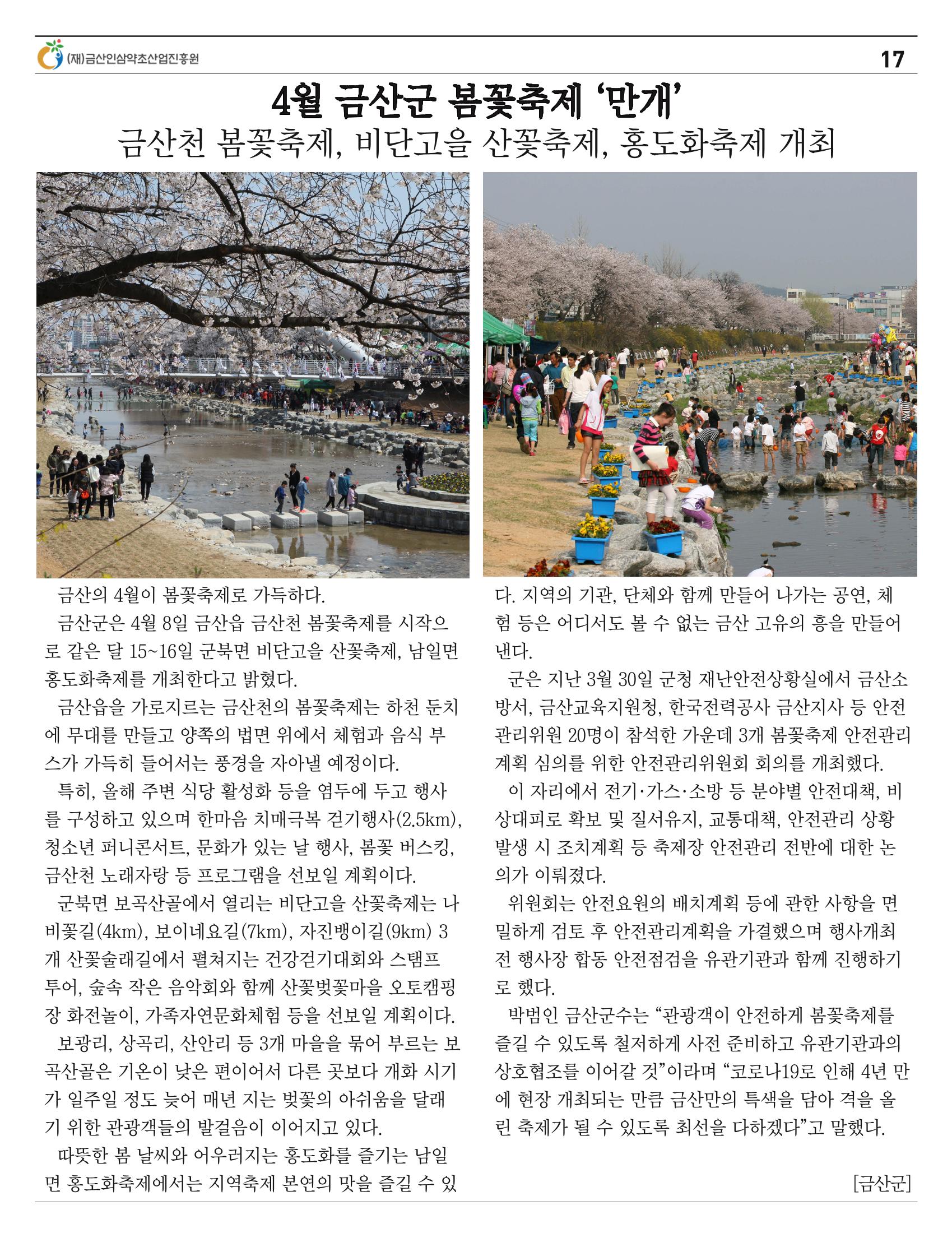 [금산이 뿌리입니다] 4월호 17페이지