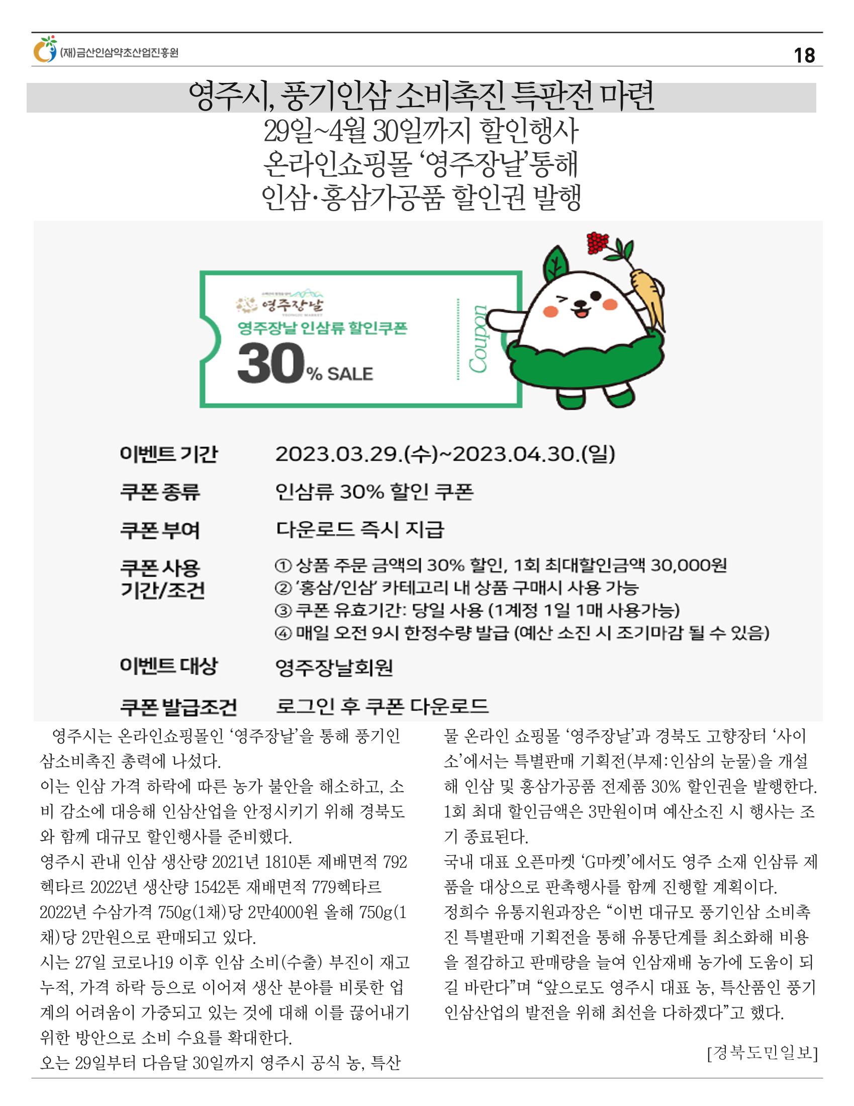 [금산이 뿌리입니다] 4월호 18페이지