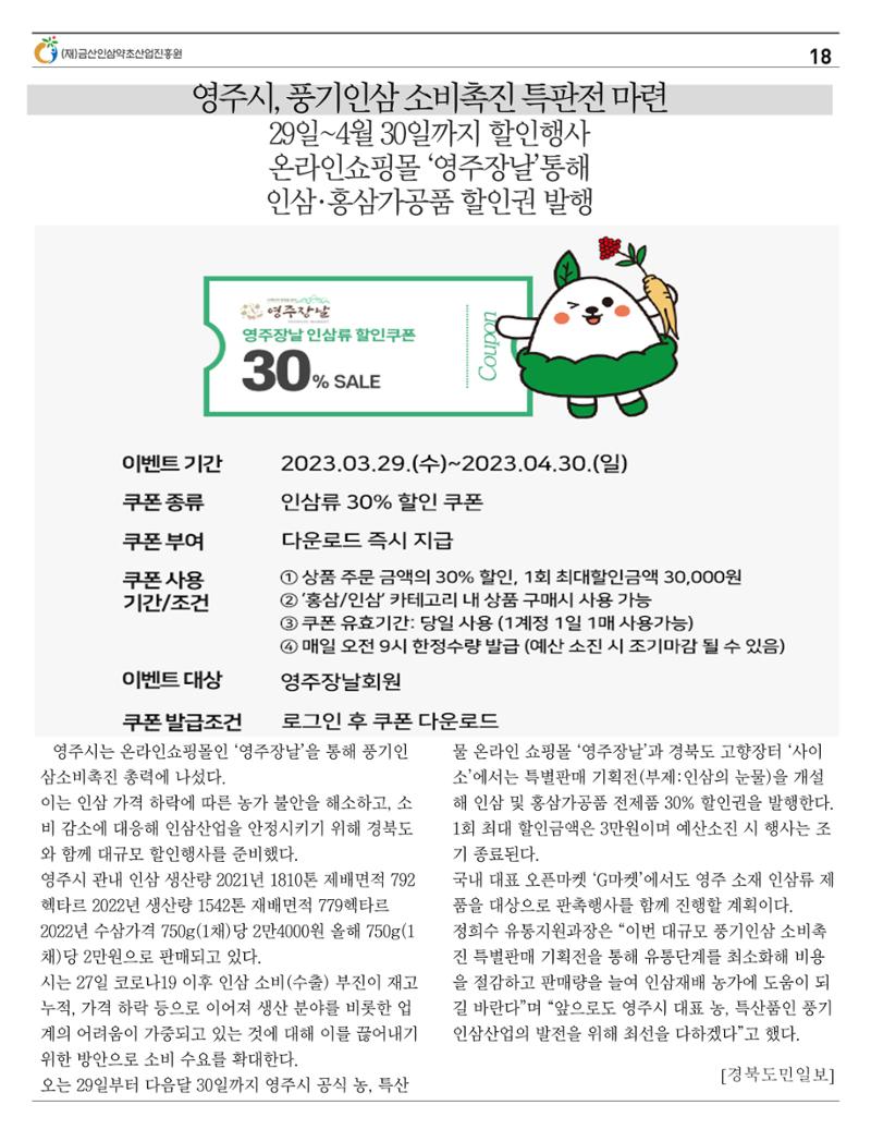 [금산이 뿌리입니다] 4월호 18페이지