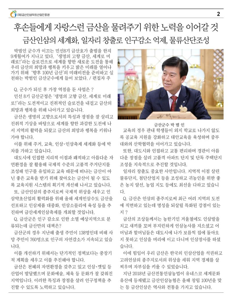 [금산이 뿌리입니다] 4월호 2페이지