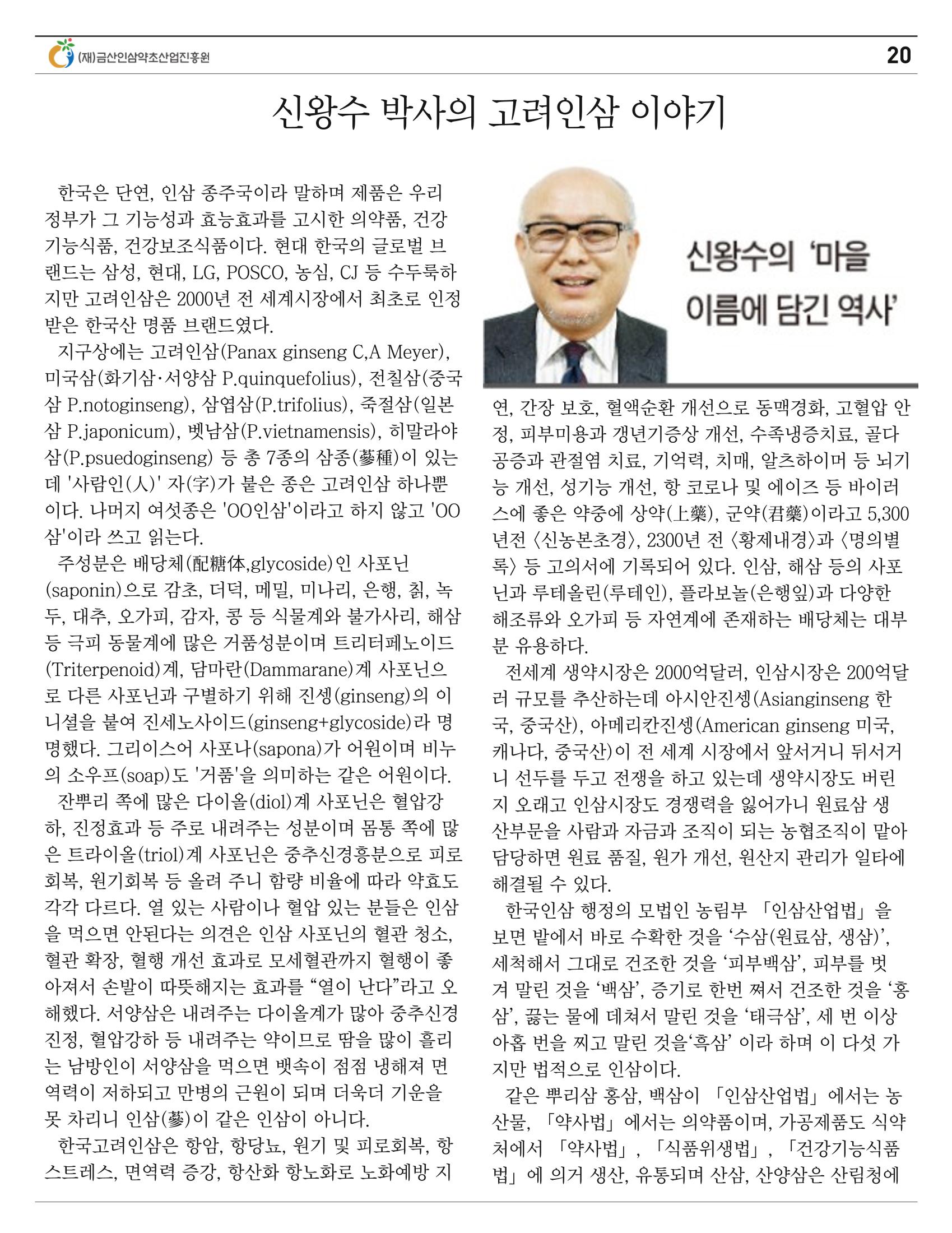 [금산이 뿌리입니다] 4월호 20페이지