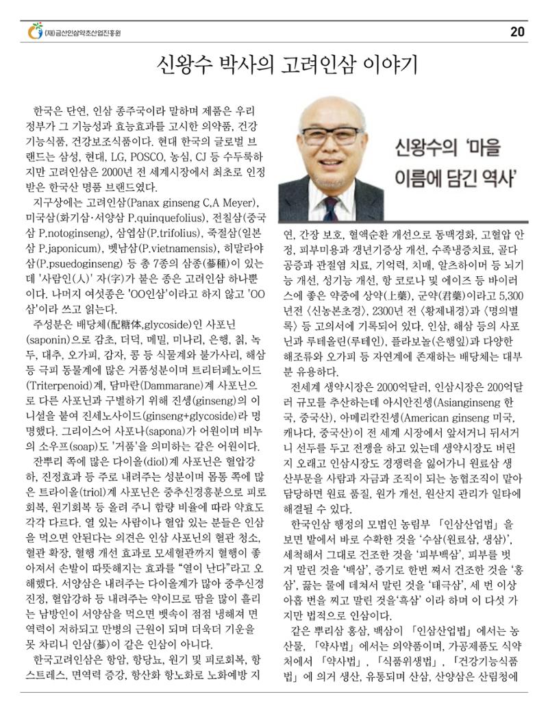 [금산이 뿌리입니다] 4월호 20페이지