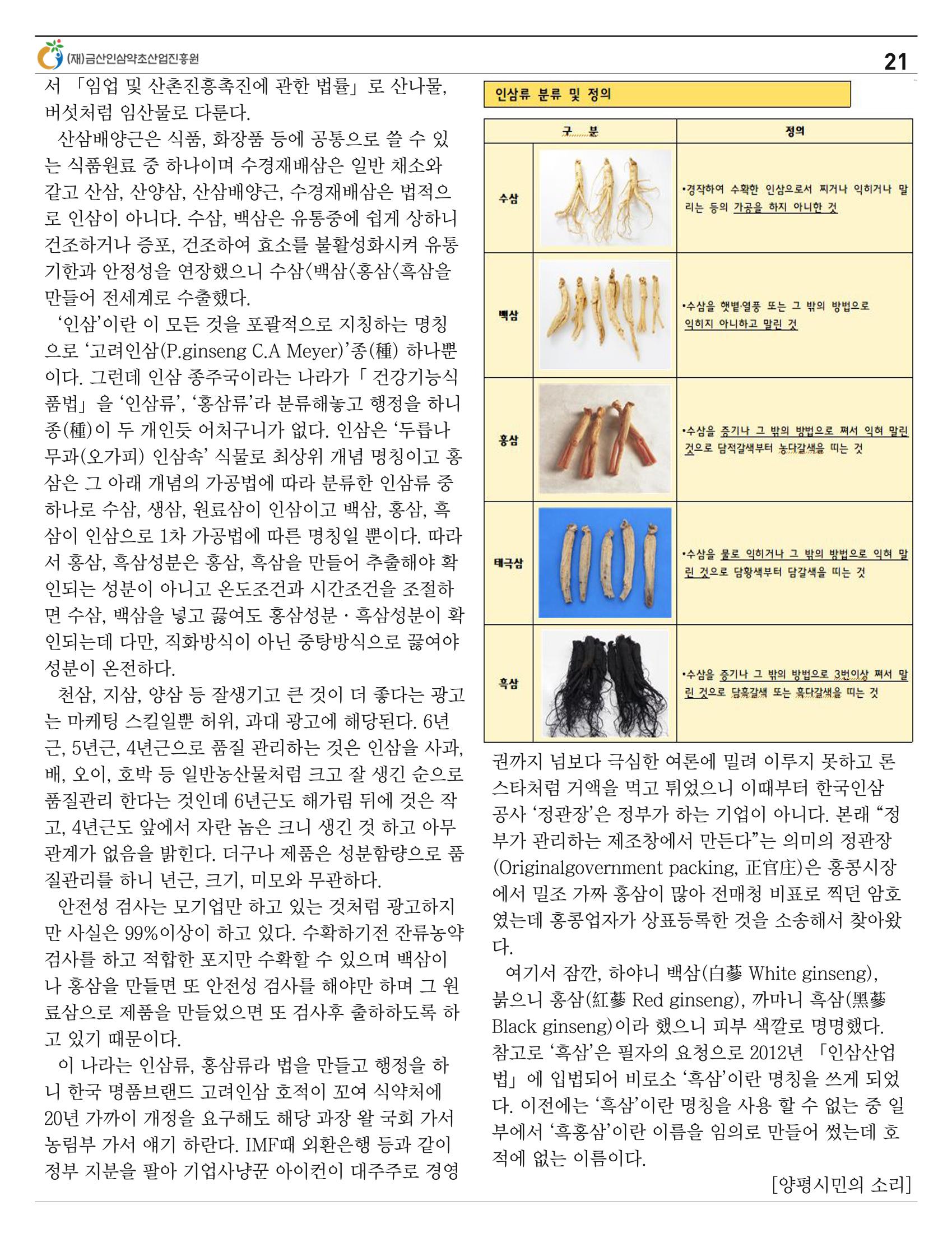 [금산이 뿌리입니다] 4월호 21페이지