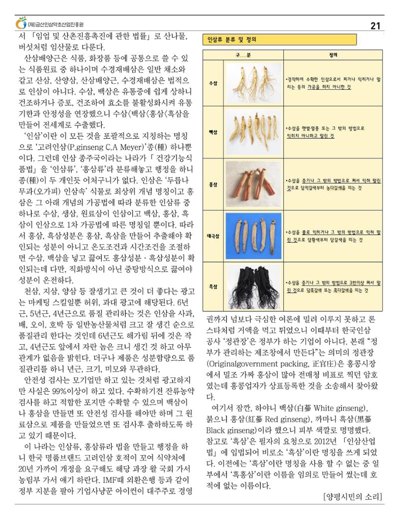 [금산이 뿌리입니다] 4월호 21페이지